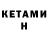 Кетамин VHQ Echpochemumak